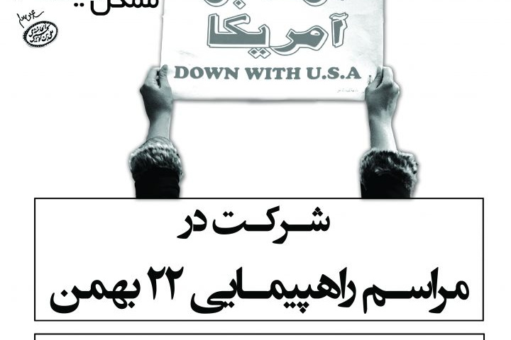 شرکت در راهپیمایی 22 بهمن